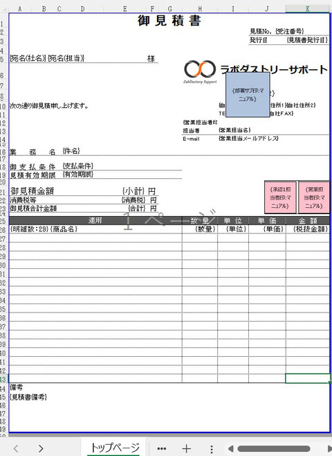 見積書　１ページ目のフォーマット