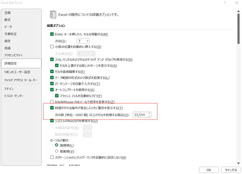 Microsoft365の場合　EXCELオプション設定画面