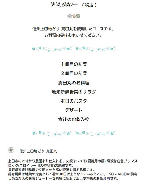 フェアリーテイル　上田市　長野　ランチ　ディナー　ダイニングキッチン　魚　肉　ドリンク　飲食店　パスタ　予約　貸切　コース　料理　デザート　プリン　ケーキ　ハンバーグ　ドリア　酒　おとぎ話　ワイン　ビール