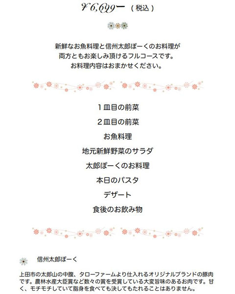 フェアリーテイル　上田市　長野　ランチ　ディナー　ダイニングキッチン　魚　肉　ドリンク　飲食店　パスタ　予約　貸切　コース　料理　デザート　プリン　ケーキ　ハンバーグ　ドリア　酒　おとぎ話　ワイン　ビール