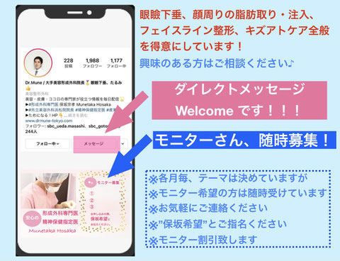 眼瞼下垂、顔周りの脂肪取り・注入、フェイスライン整形、キズアトケア全般を専門としております。モニター募集も積極的に行なっております。ぜひ、Dr.Muneまでご相談ください。