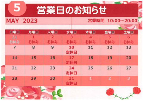 2023年4月　営業日のお知らせ