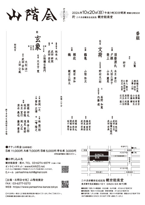 yamashinakai 山階会