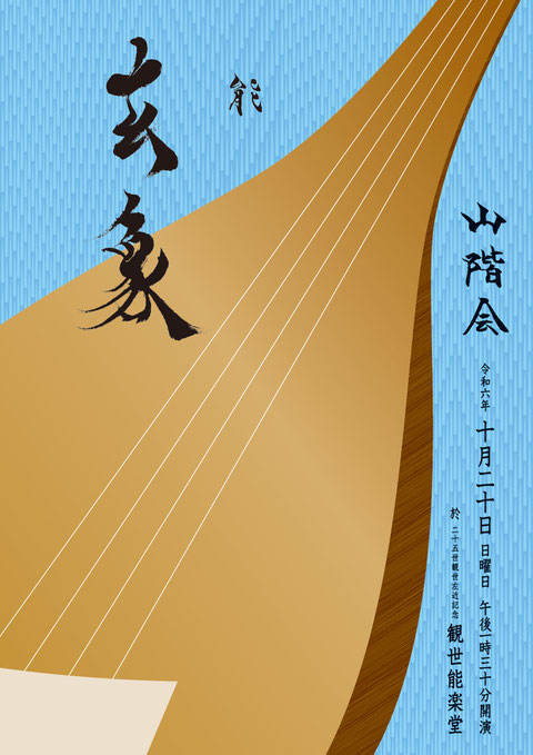 yamashinakai 2024