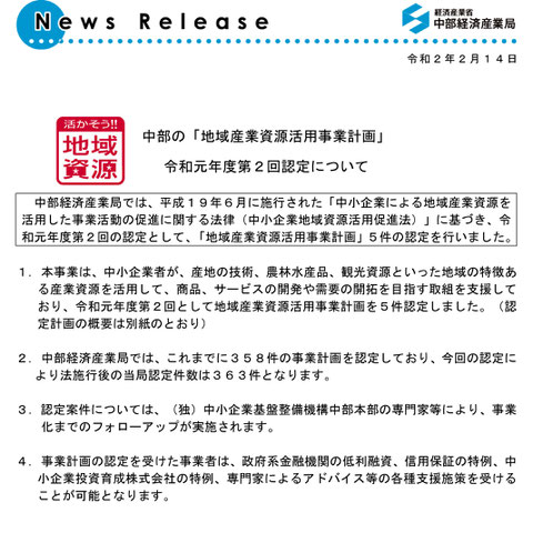 中部経済産業局　岐阜　地域資源　活用事業　計画　認定　東濃　ひのき　長良　すぎ　美濃和紙　手づくり　ハンドメイド　筆記具　ボールペン　万年筆　筆ペン　シャープペン　県産材　木材　銘木　ギフト　おもてなし