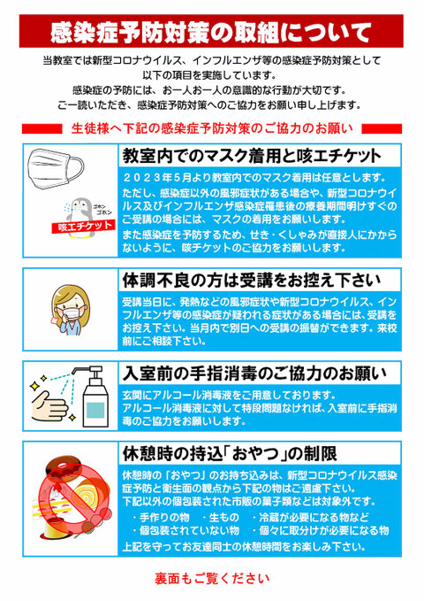 パソコン教室ピーシークリエイトの感染予防対策のご案内。マスク着用、体調不良時の受講控え、手指消毒、おやつ持ち込み制限などのお願いを記載
