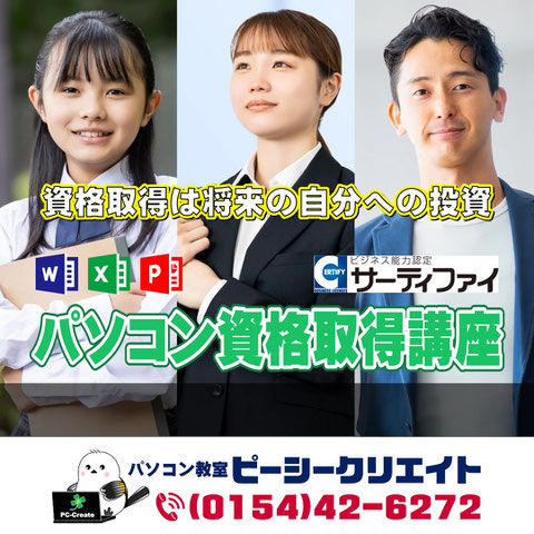 パソコン資格取得講座へリンク