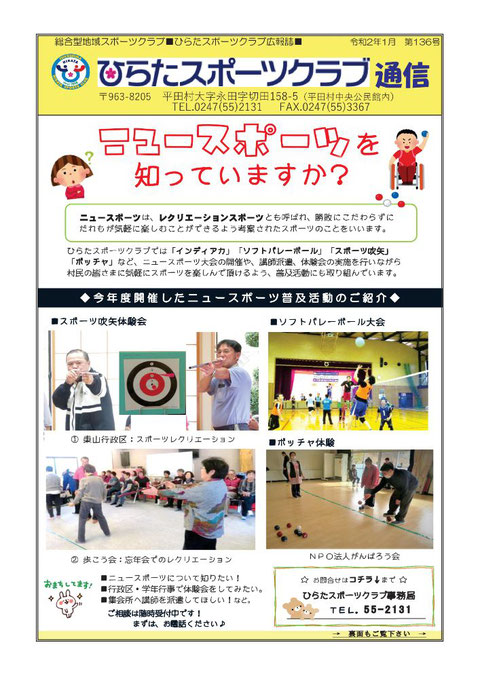 ひらたスポーツクラブ通信,広報誌,月間予定表