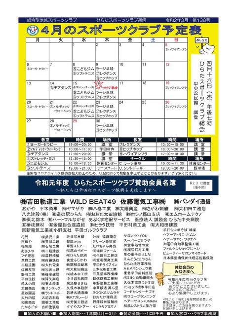 ひらたスポーツクラブ通信,広報誌,月間予定表