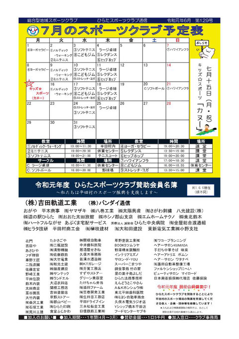 ひらたスポーツクラブ通信,広報誌,月間予定表