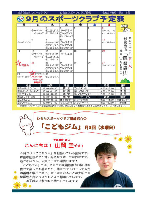 ひらたスポーツクラブ通信,広報誌,月間予定表