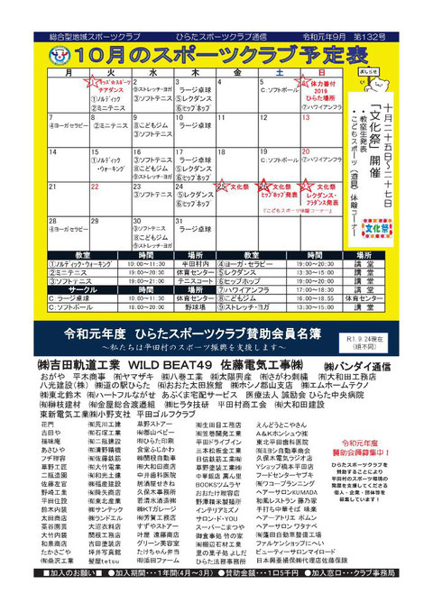 ひらたスポーツクラブ通信,広報誌,月間予定表