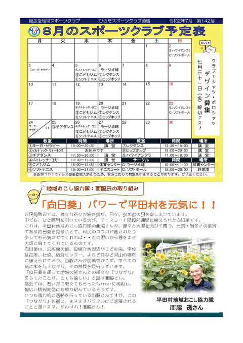 ひらたスポーツクラブ通信,広報誌,月間予定表