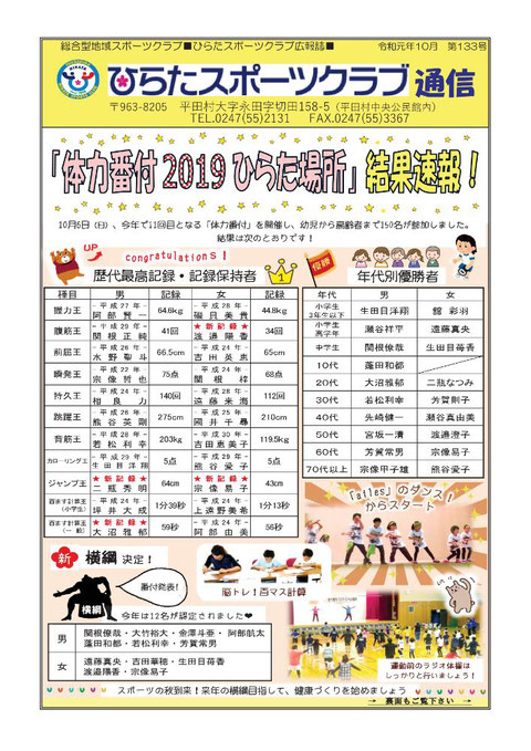 ひらたスポーツクラブ通信,広報誌,月間予定表