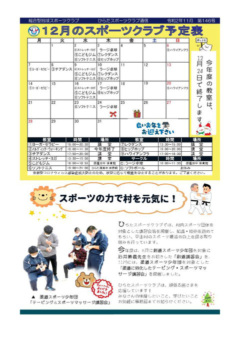 ひらたスポーツクラブ通信,広報誌,月間予定表