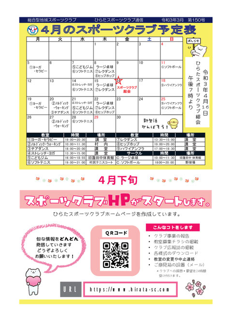 ひらたスポーツクラブ通信,広報誌,月間予定表