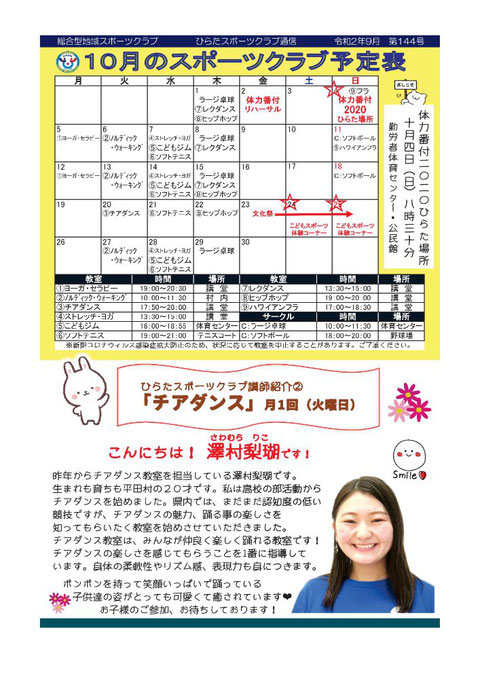 ひらたスポーツクラブ通信,広報誌,月間予定表