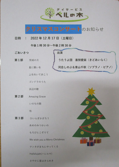 12月17日　クリスマスコンサートが3年ぶりに開催されました❕