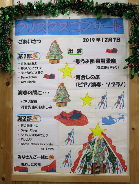 12月7日、ボランティアの皆さんがクリスマスコンサートを開催してくださいました。