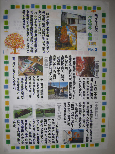 ベルの木新聞12月号です。