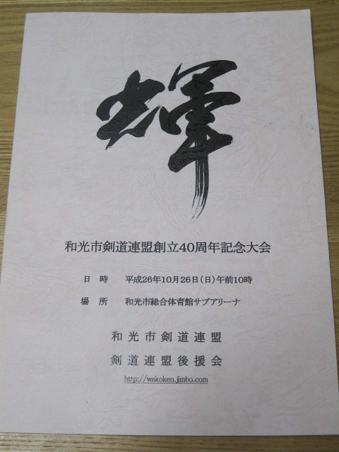 記念誌「輝」