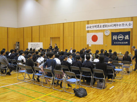 和光市剣道連盟創立40周年記念式典
