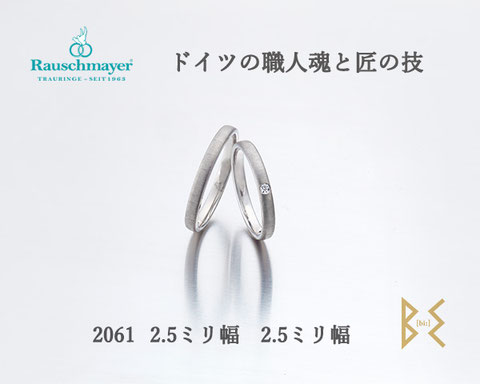 世界が認めるドイツのウェディングリング - 飛騨高山 ジュエリー 世界が認めるドイツのウェディングリング - 飛騨高山 ジュエリー