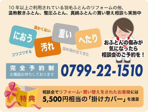 相談会では買い替え相談も受付中　特典もあります