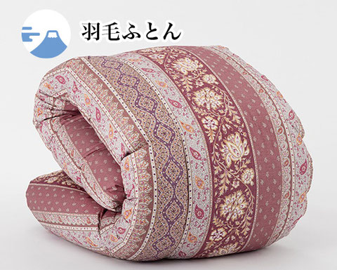 羽毛ふとん