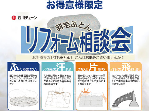 お得意様限定　リフォーム相談会を開催中