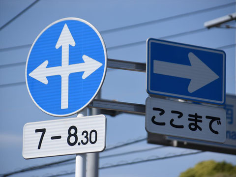異形矢印標識(指定方向外進行禁止)。神奈川県横浜市にある。