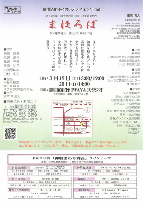 2022/03/19「まほろば」チラシ裏