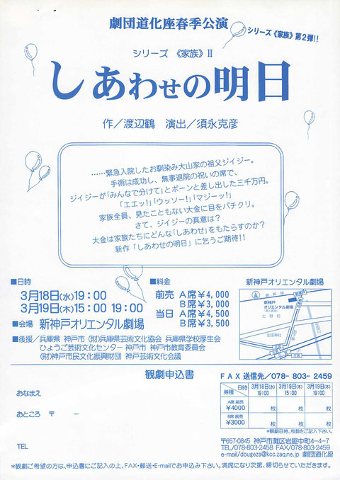 2009/03/18「しあわせの明日」チラシ裏