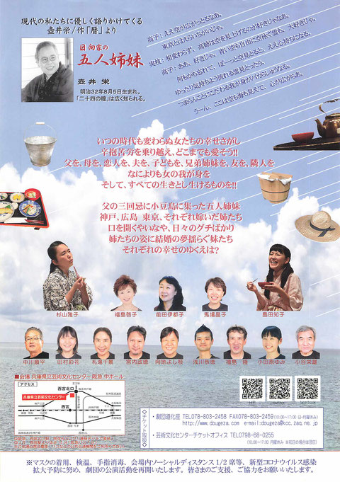 2020/09/18「日向家の五人姉妹」チラシ裏