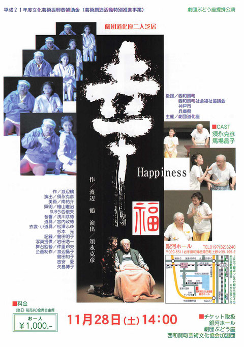 2009/11/28「幸福」チラシ表