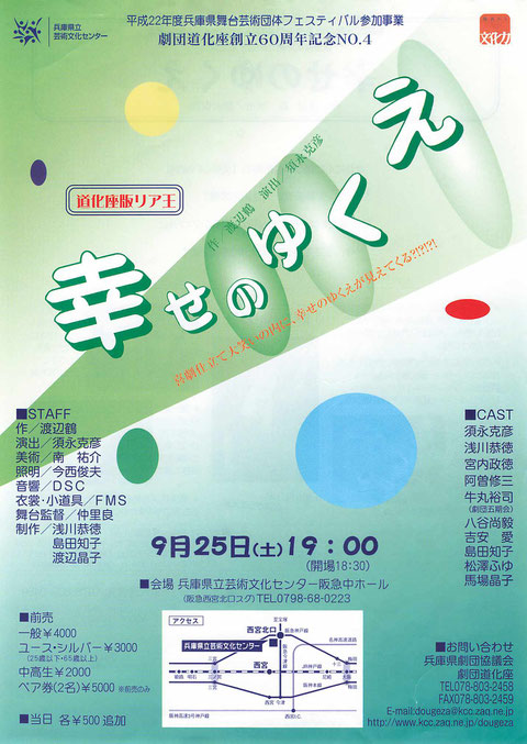2010/09/25「幸せのゆくえ」チラシ表