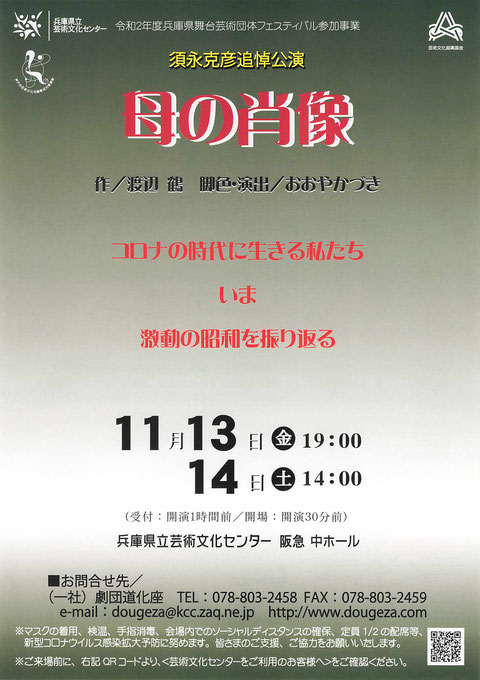2020/11/13「母の肖像」チラシ表