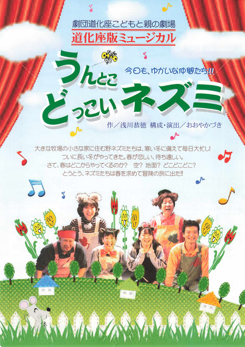  2018/03//11,18「うんとこどっこいネズミ」チラシ表