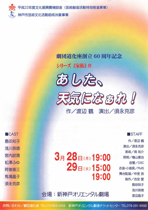 2011/03/28「あした、天気になぁれ！」チラシ表