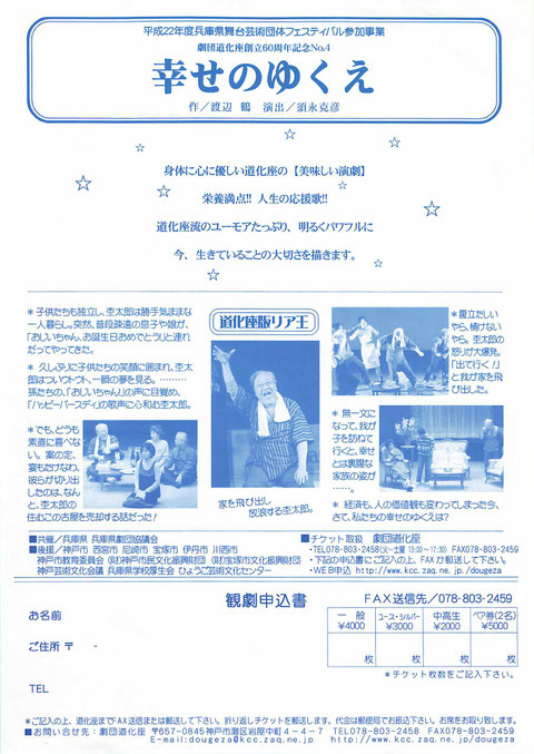 2010/09/25「幸せのゆくえ」チラシ裏
