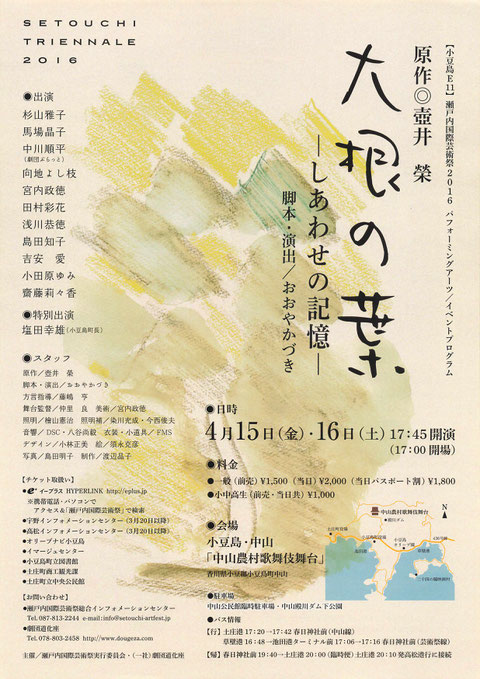 2016/04/15「大根の葉」チラシ表