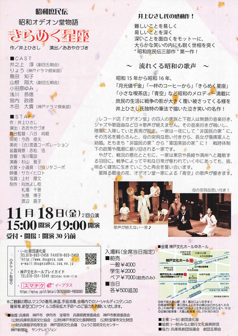 2022/11/18「きらめく星座」チラシ裏