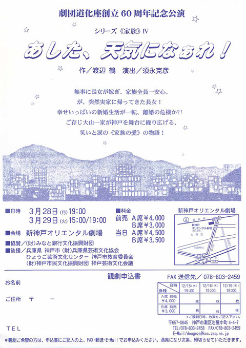 2011/03/28「あした、天気になぁれ！」チラシ裏