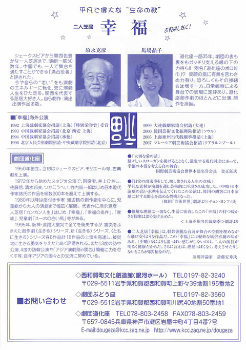 2009/11/28「幸福」チラシ裏