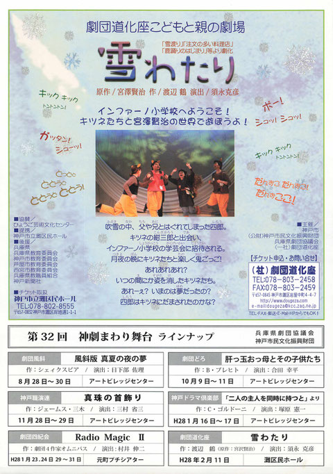 2016/02/11「雪わたり」チラシ裏