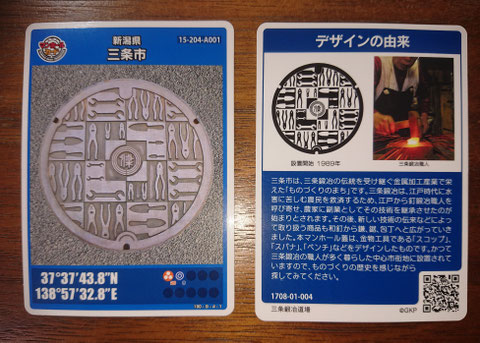 マンホールカード三条市A 001 トレーディングカード