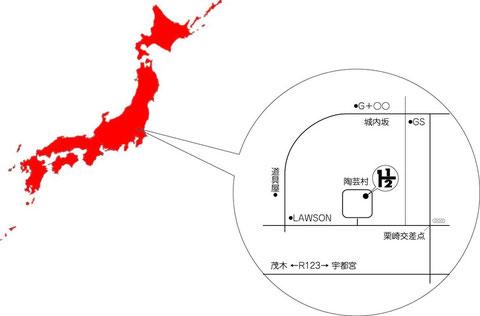 栃木県益子町益子3435-1 陶芸村内　右奥