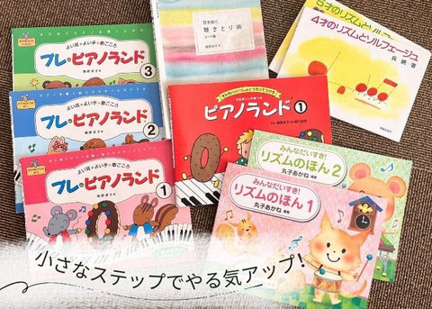 ピアノ教室ユーカリの木 テキストブック