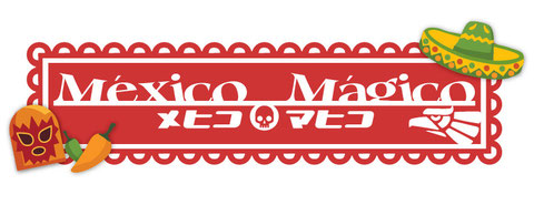 SAKOさんのエッセイ『MEXICO MAGICO(メヒコ・マヒコ)』