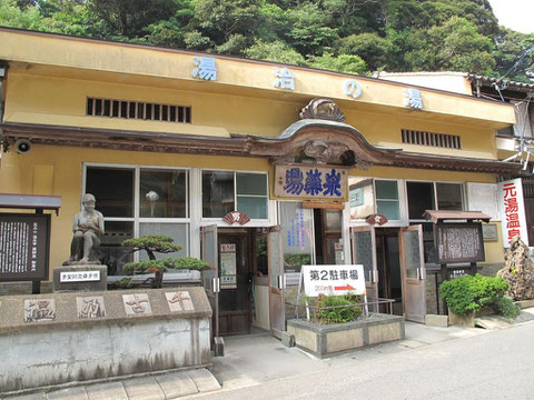 元湯温泉¥300
